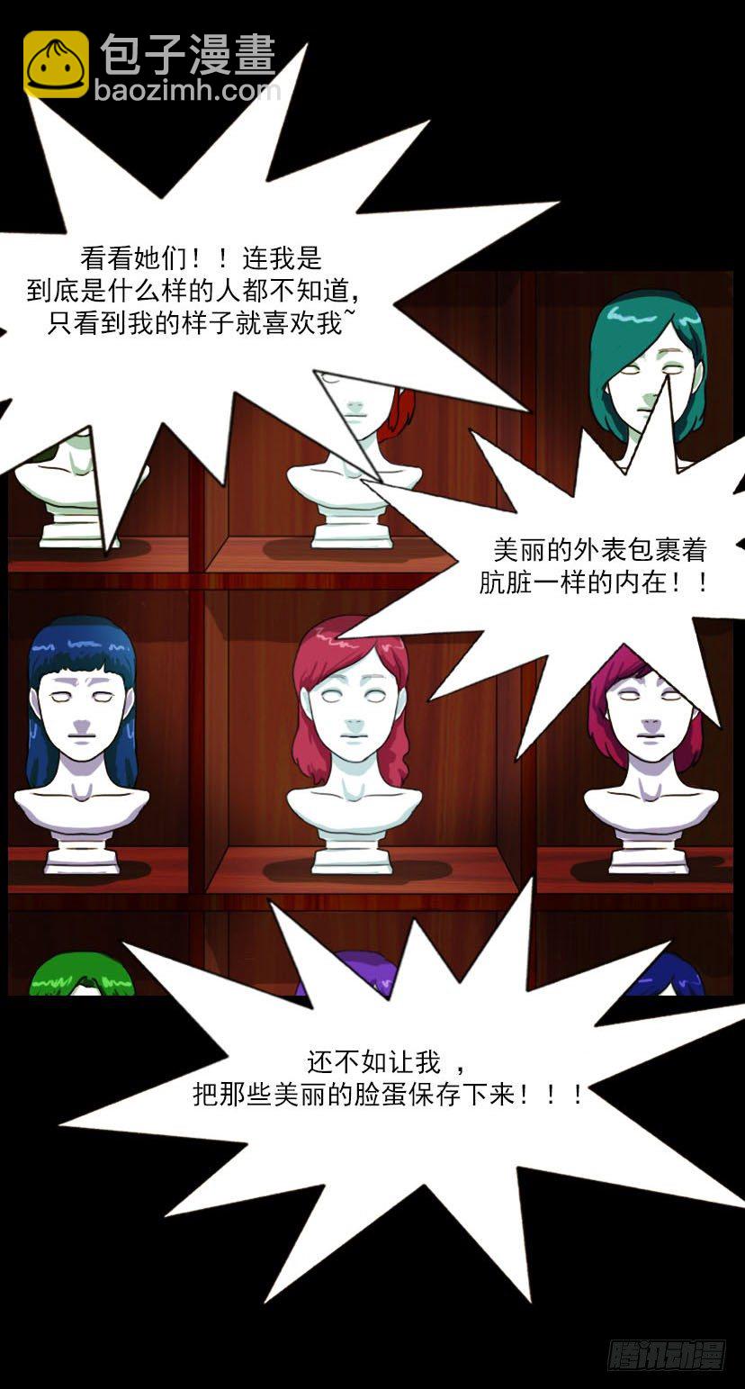 《奇奇妙妙》美人 第21页