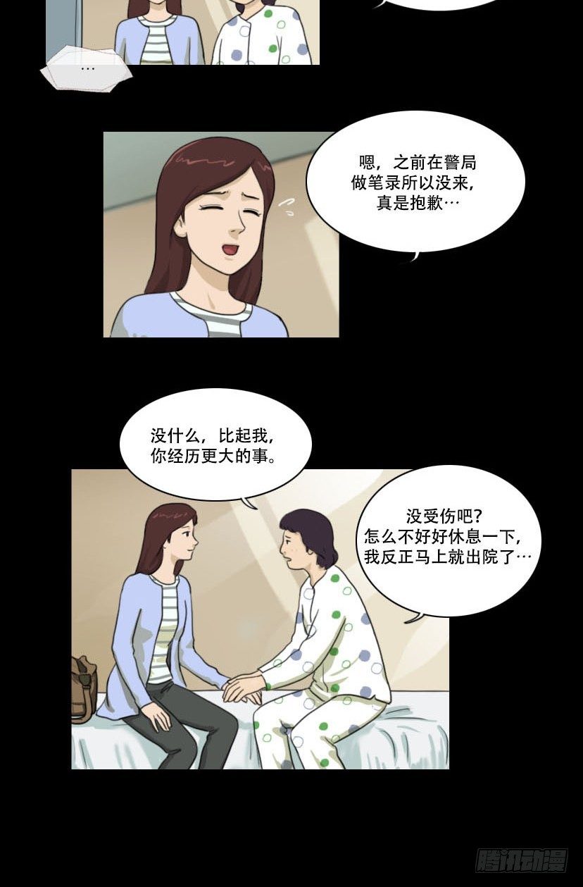 《奇奇妙妙》美人 第10页