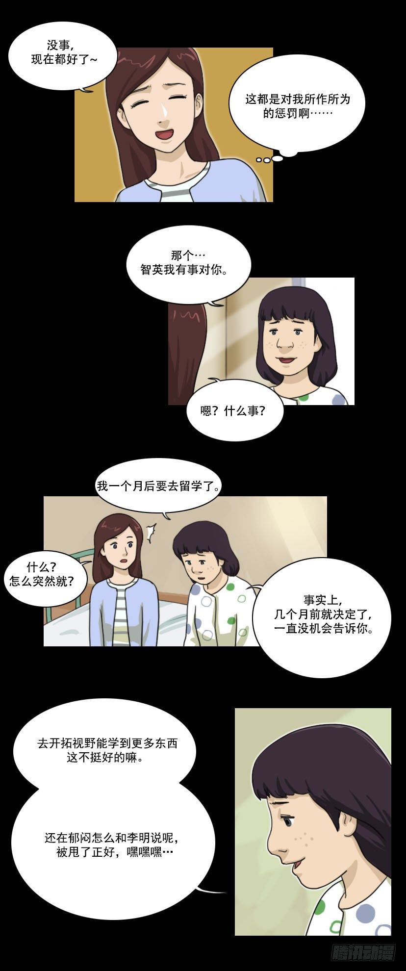 《奇奇妙妙》美人 第11页