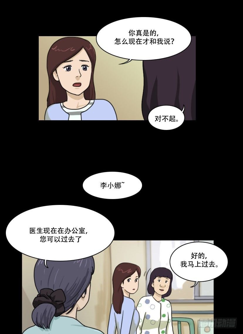《奇奇妙妙》美人 第12页