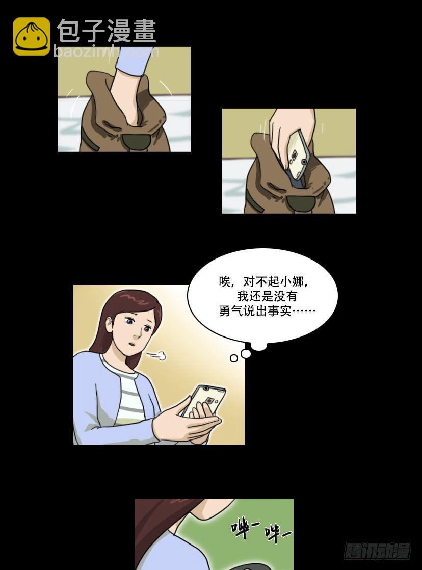 《奇奇妙妙》美人 第14页