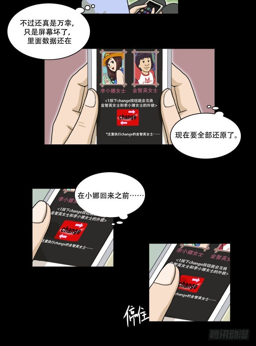 《奇奇妙妙》美人 第15页