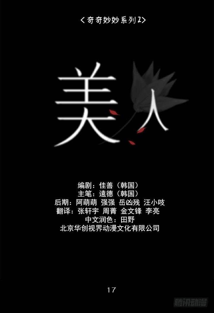 《奇奇妙妙》美人 第1页