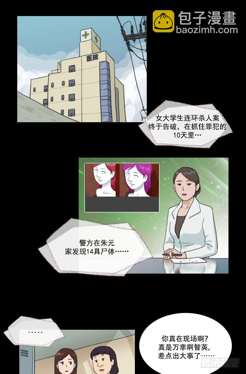 《奇奇妙妙》美人 第9页