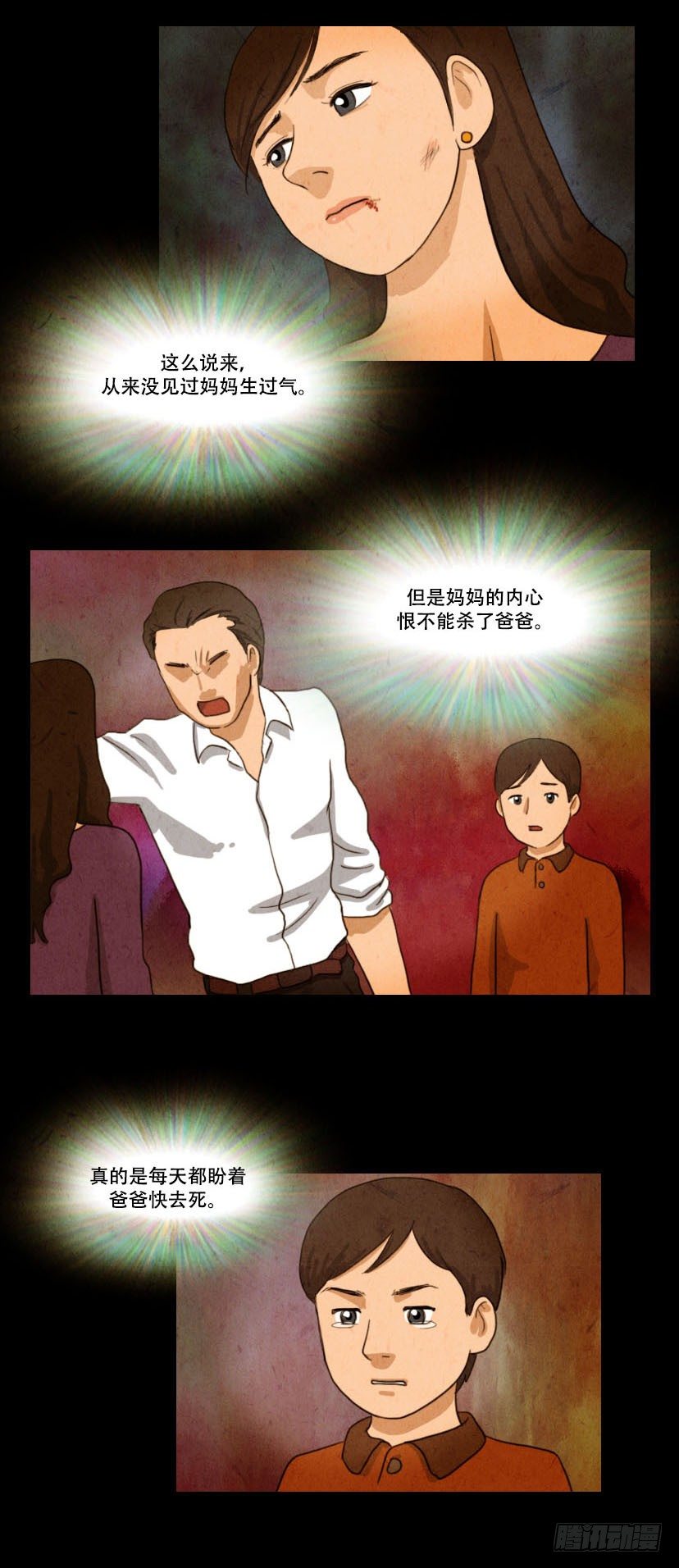 《奇奇妙妙》美人 第11页