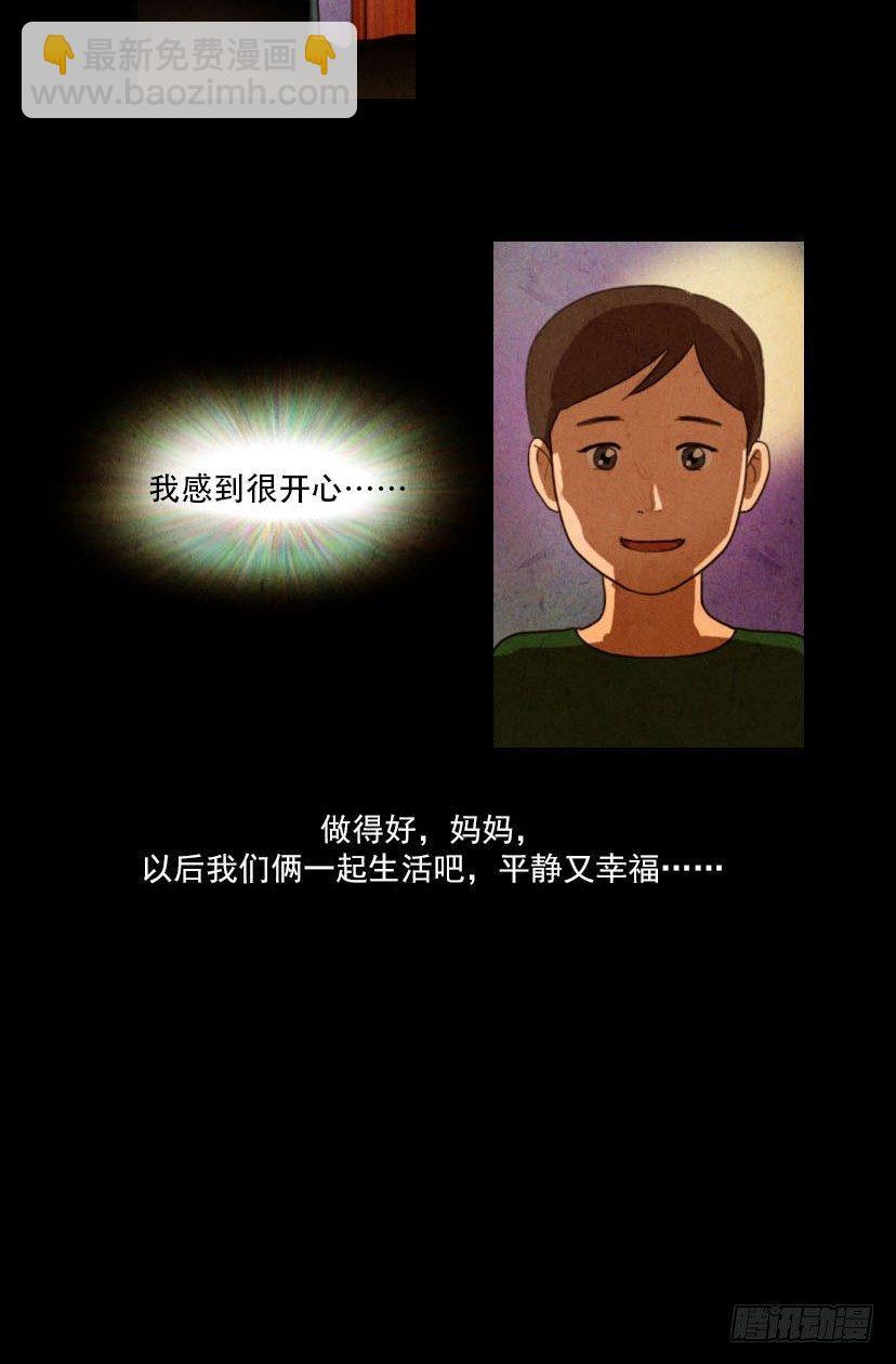 《奇奇妙妙》美人 第16页
