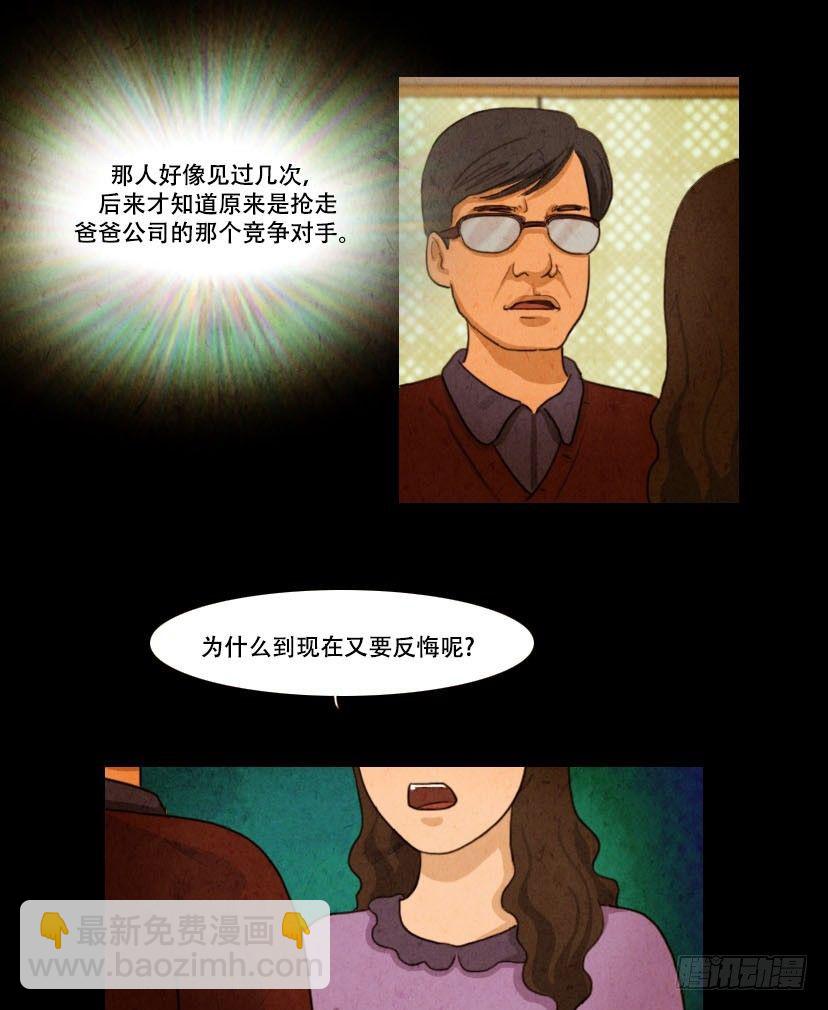 《奇奇妙妙》美人 第17页