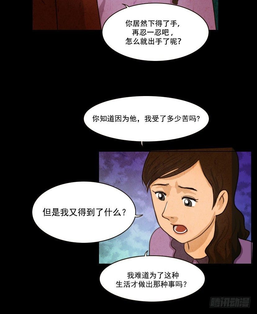 《奇奇妙妙》美人 第18页