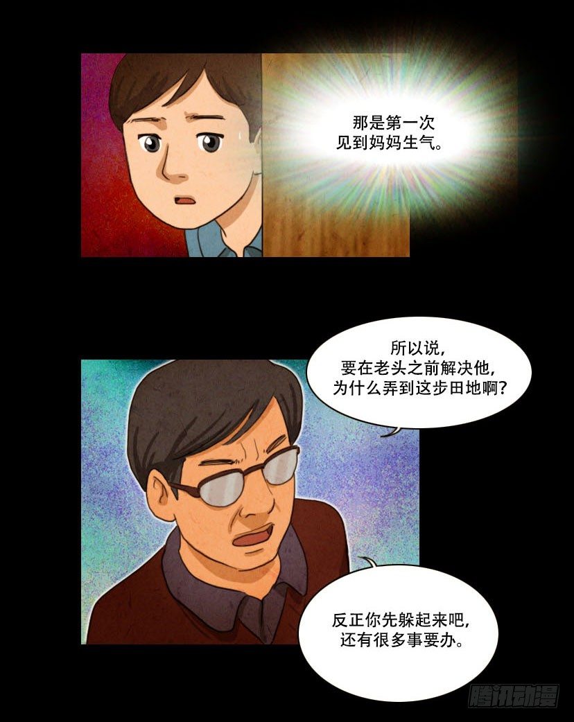 《奇奇妙妙》美人 第19页