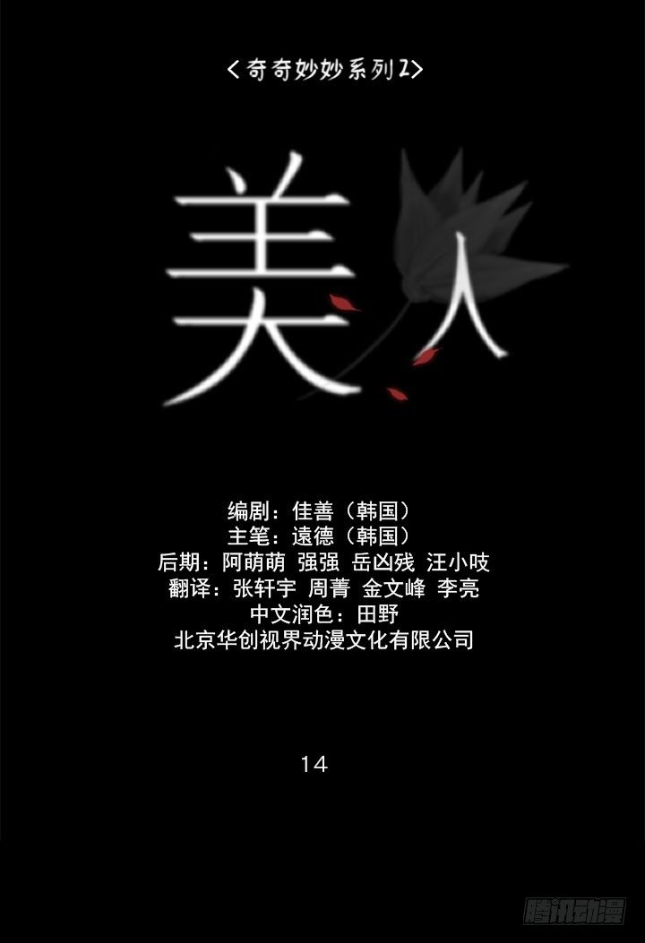 《奇奇妙妙》美人 第1页