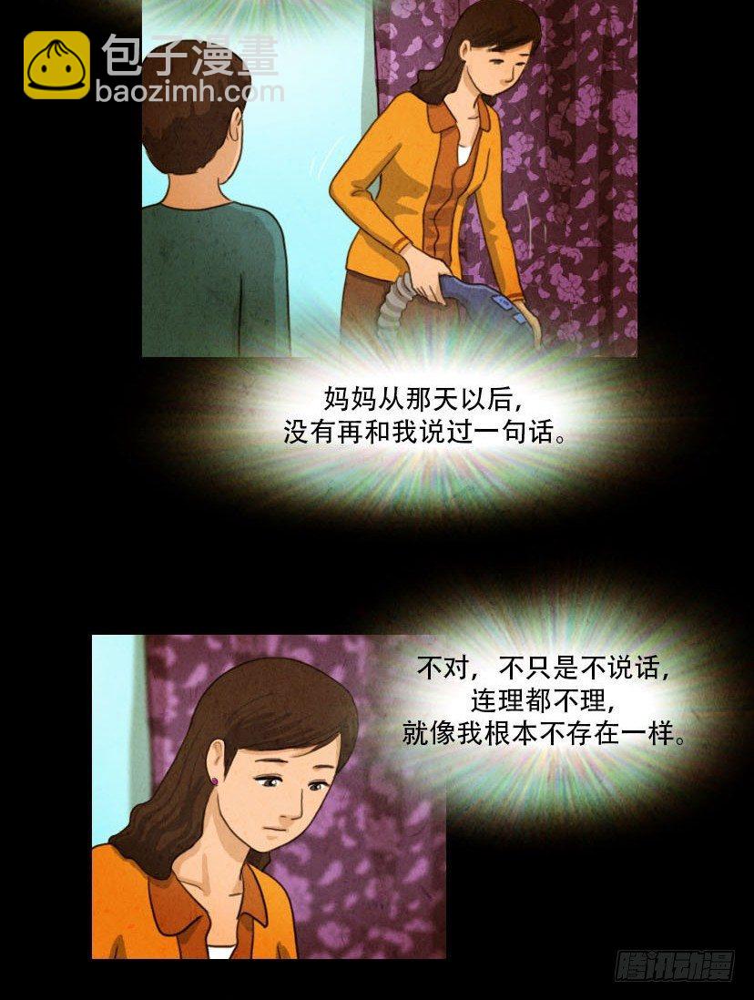 《奇奇妙妙》美人 第3页