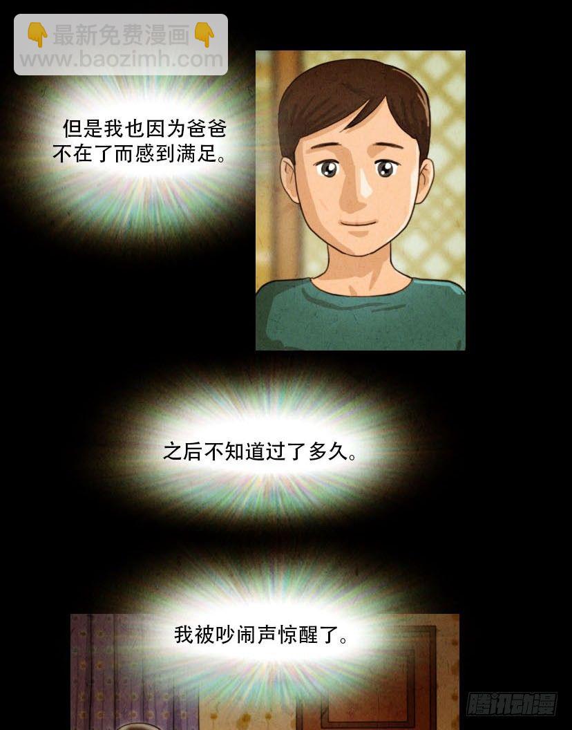 《奇奇妙妙》美人 第4页