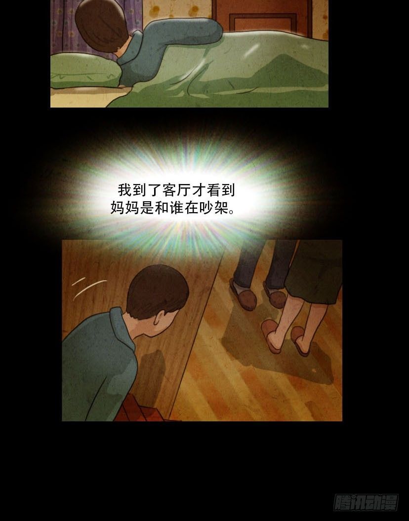 《奇奇妙妙》美人 第5页