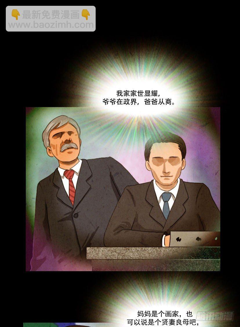 《奇奇妙妙》美人 第6页