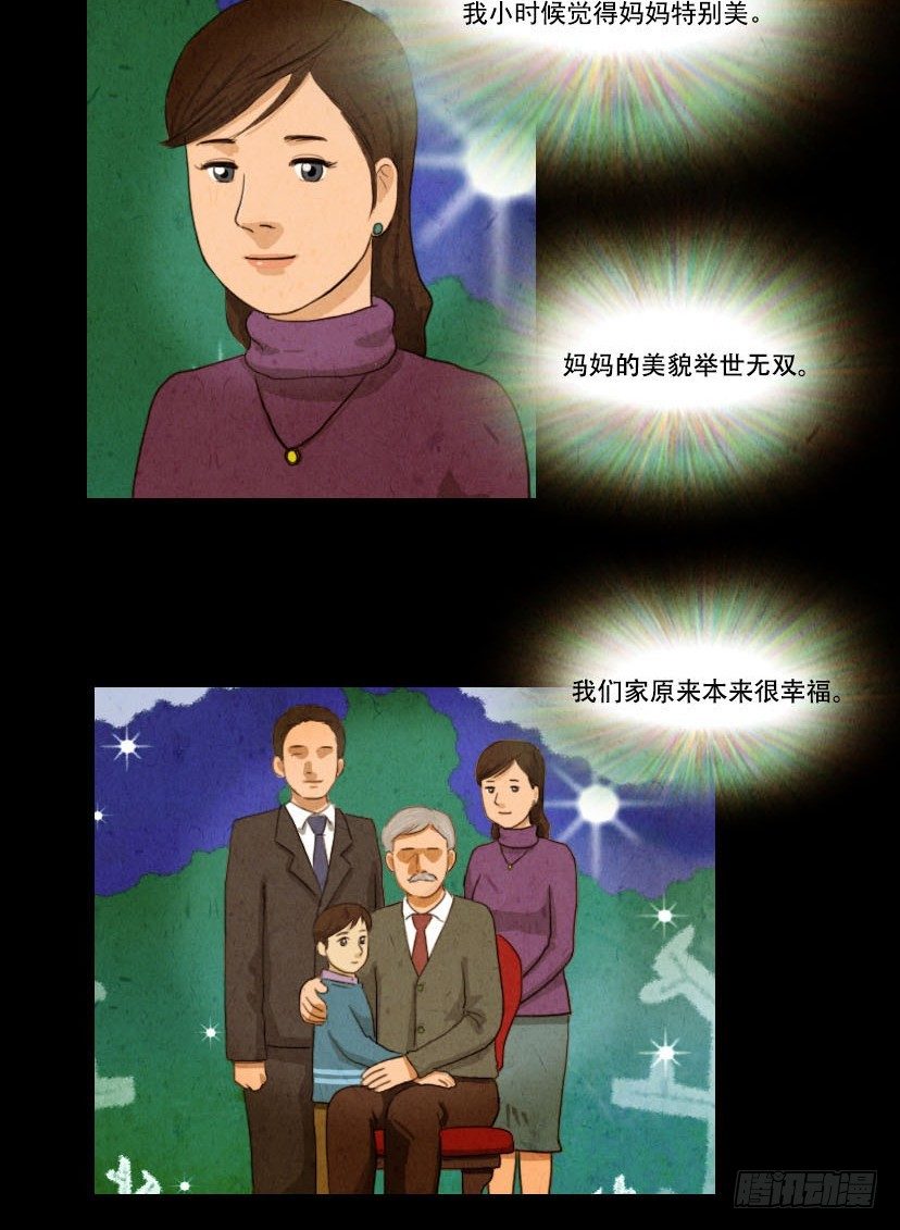 《奇奇妙妙》美人 第7页