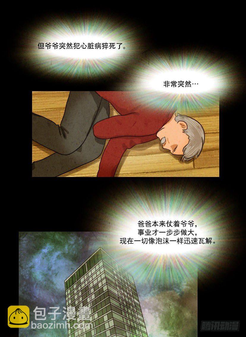 《奇奇妙妙》美人 第8页