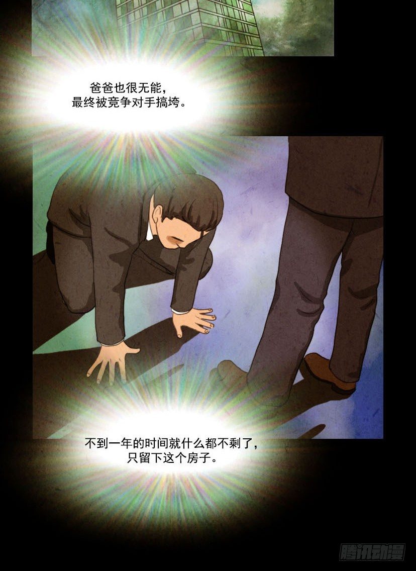 《奇奇妙妙》美人 第9页