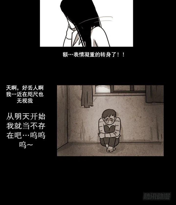 《奇奇妙妙》对面楼的姑娘 第10页