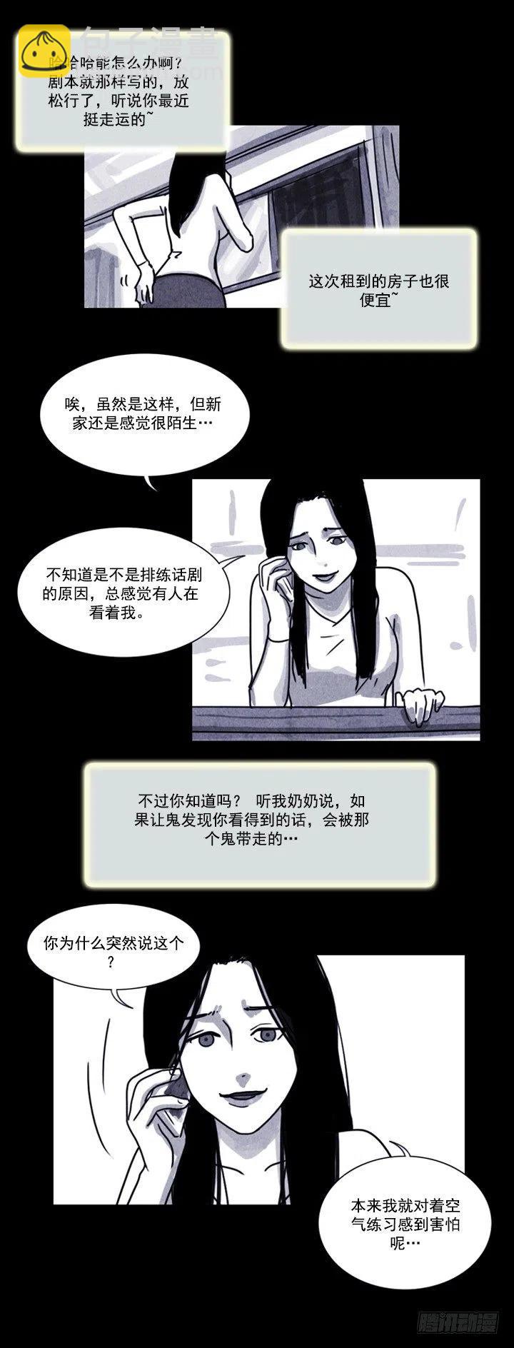《奇奇妙妙》对面楼的姑娘 第14页