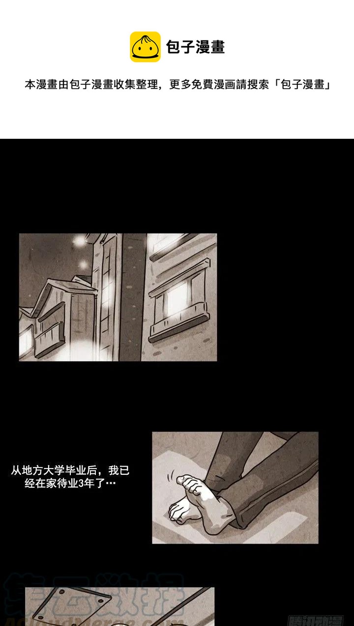 《奇奇妙妙》对面楼的姑娘 第1页