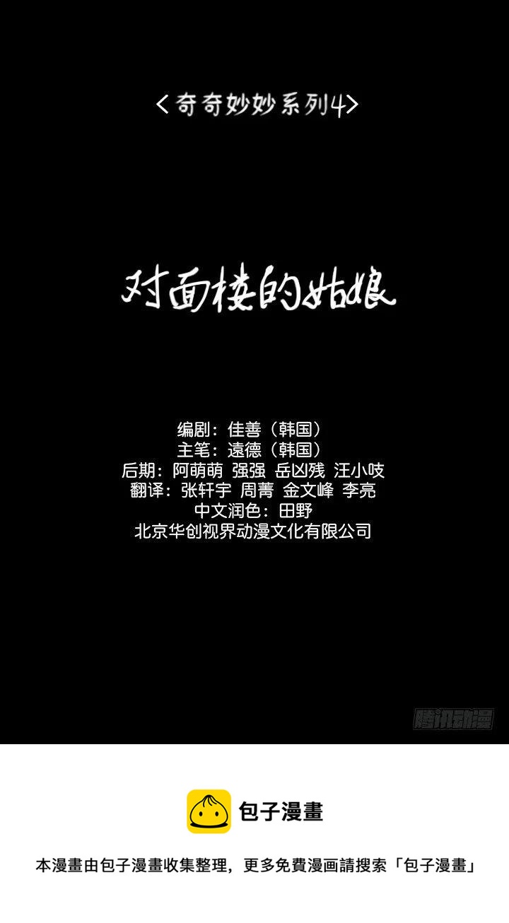 《奇奇妙妙》对面楼的姑娘 第20页