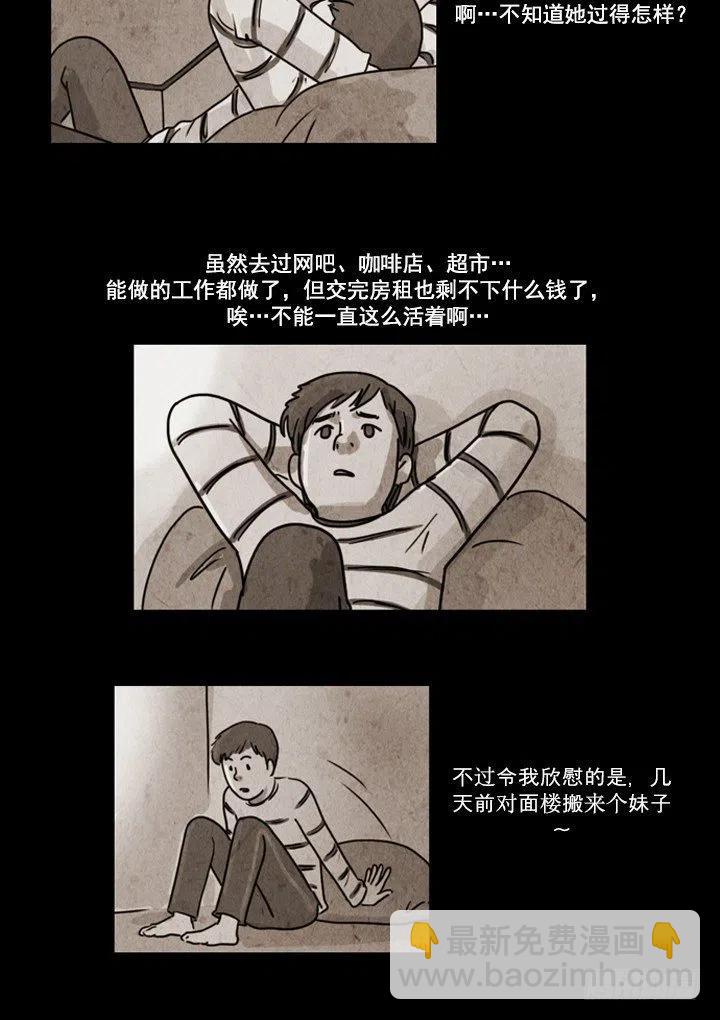 《奇奇妙妙》对面楼的姑娘 第2页