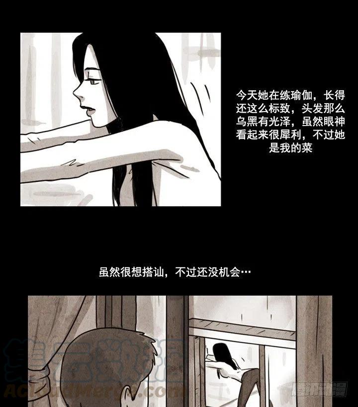 《奇奇妙妙》对面楼的姑娘 第3页