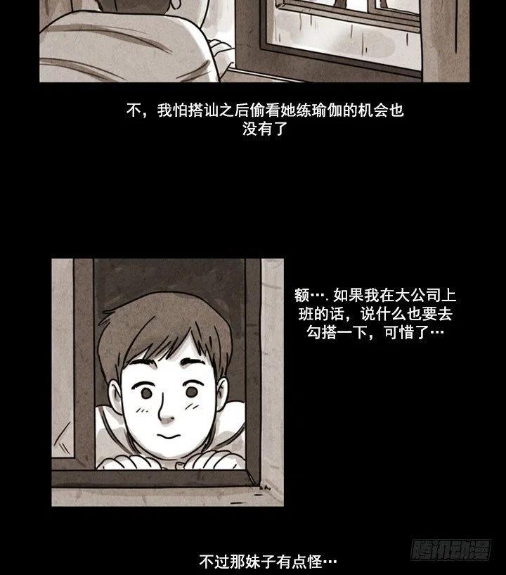 《奇奇妙妙》对面楼的姑娘 第4页