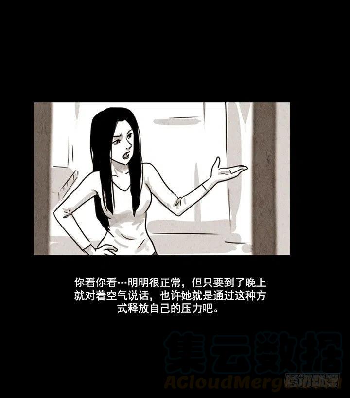 《奇奇妙妙》对面楼的姑娘 第5页