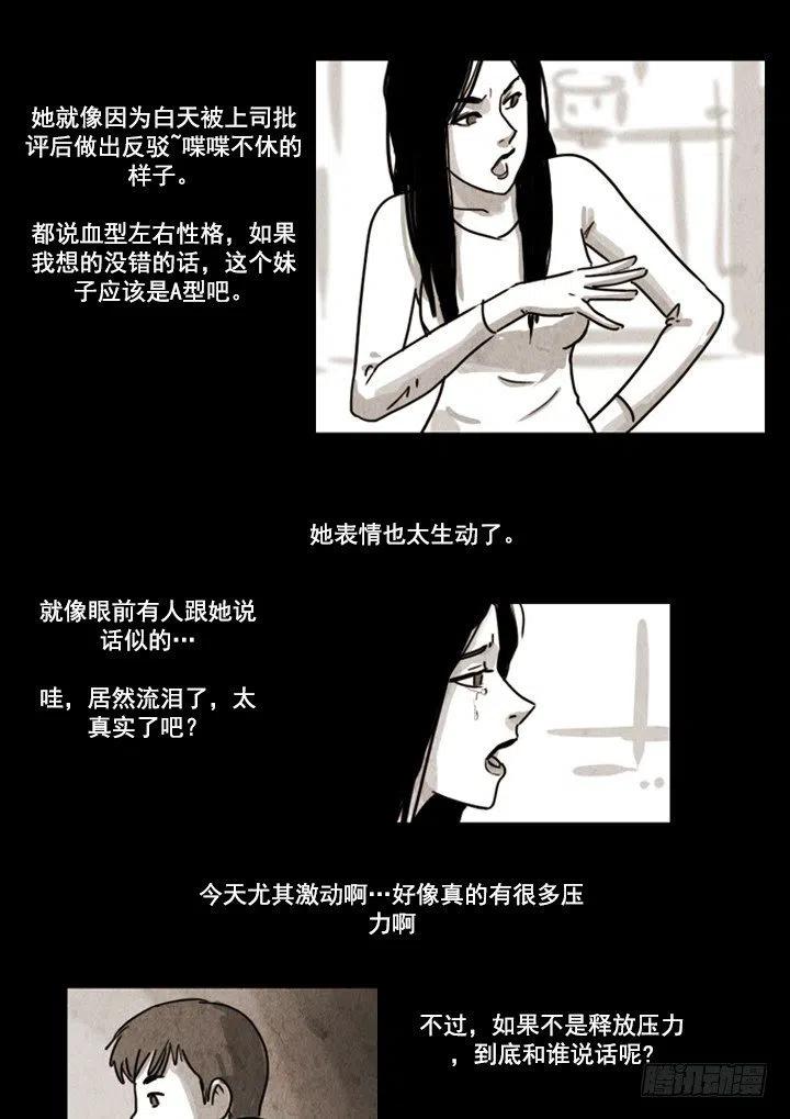 《奇奇妙妙》对面楼的姑娘 第6页