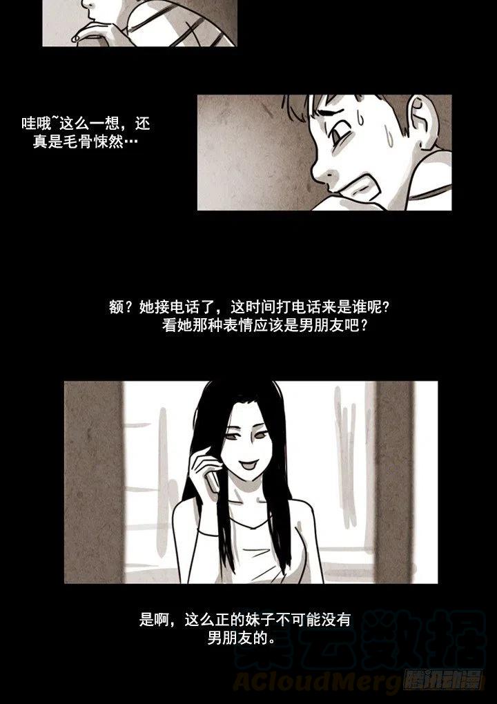 《奇奇妙妙》对面楼的姑娘 第7页
