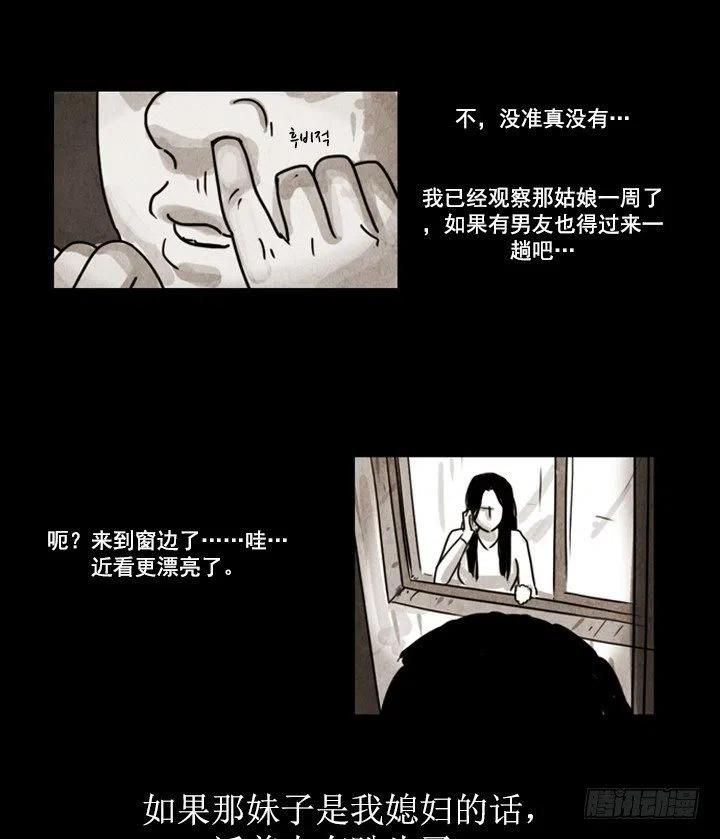 《奇奇妙妙》对面楼的姑娘 第8页