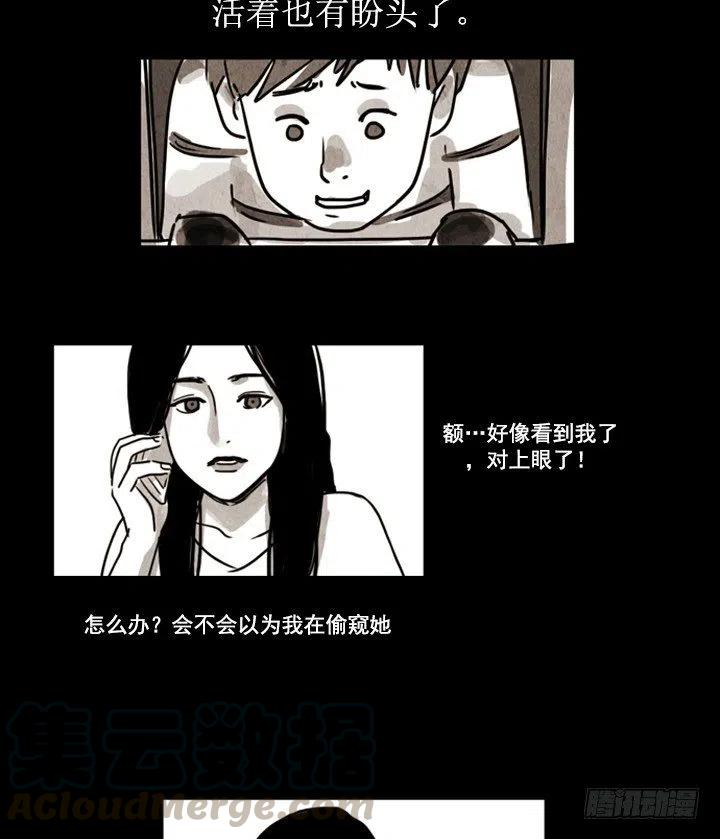 《奇奇妙妙》对面楼的姑娘 第9页
