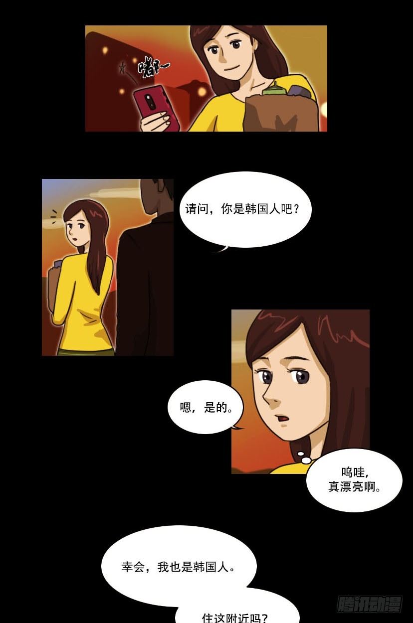 《奇奇妙妙》美人 第10页