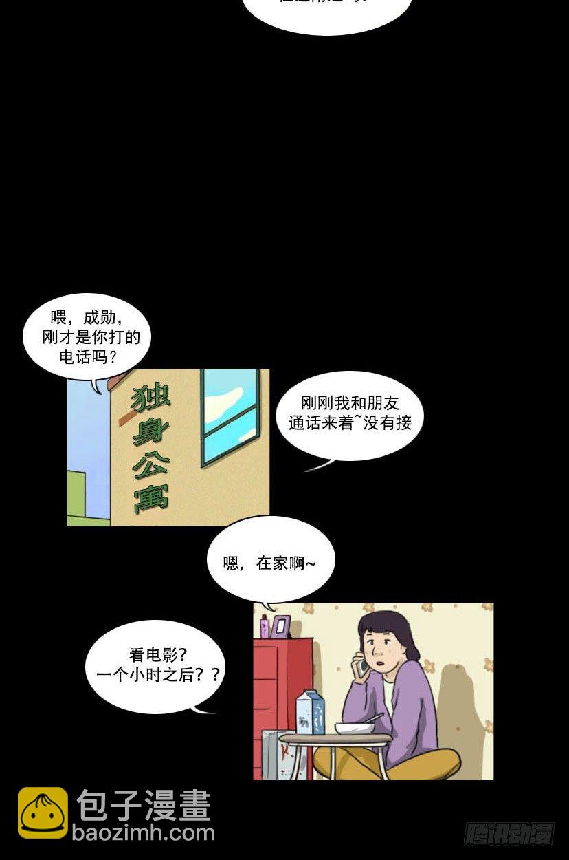 《奇奇妙妙》美人 第11页