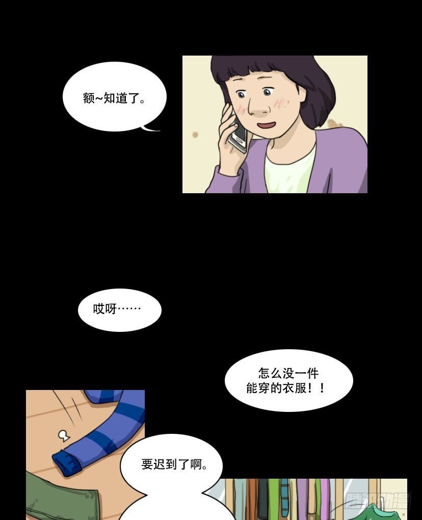 《奇奇妙妙》美人 第12页