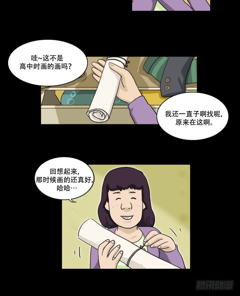 《奇奇妙妙》美人 第14页