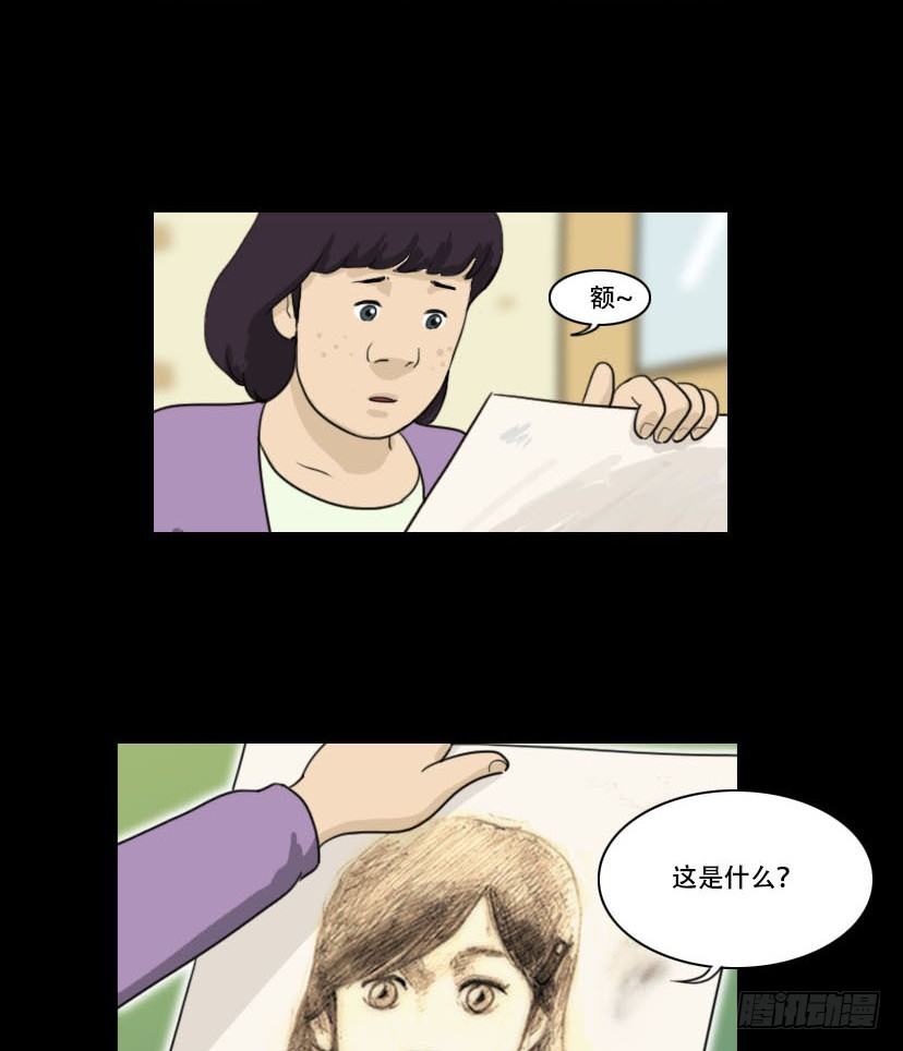 《奇奇妙妙》美人 第16页