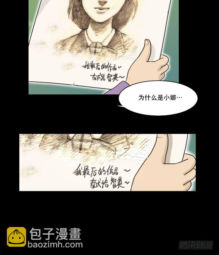《奇奇妙妙》美人 第17页