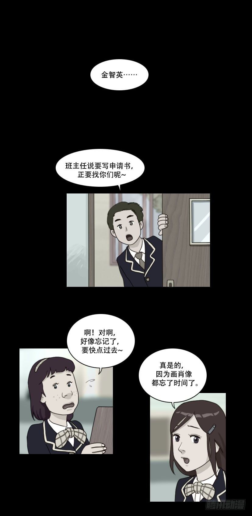 《奇奇妙妙》美人 第19页