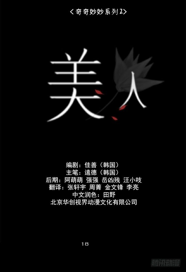 《奇奇妙妙》美人 第1页