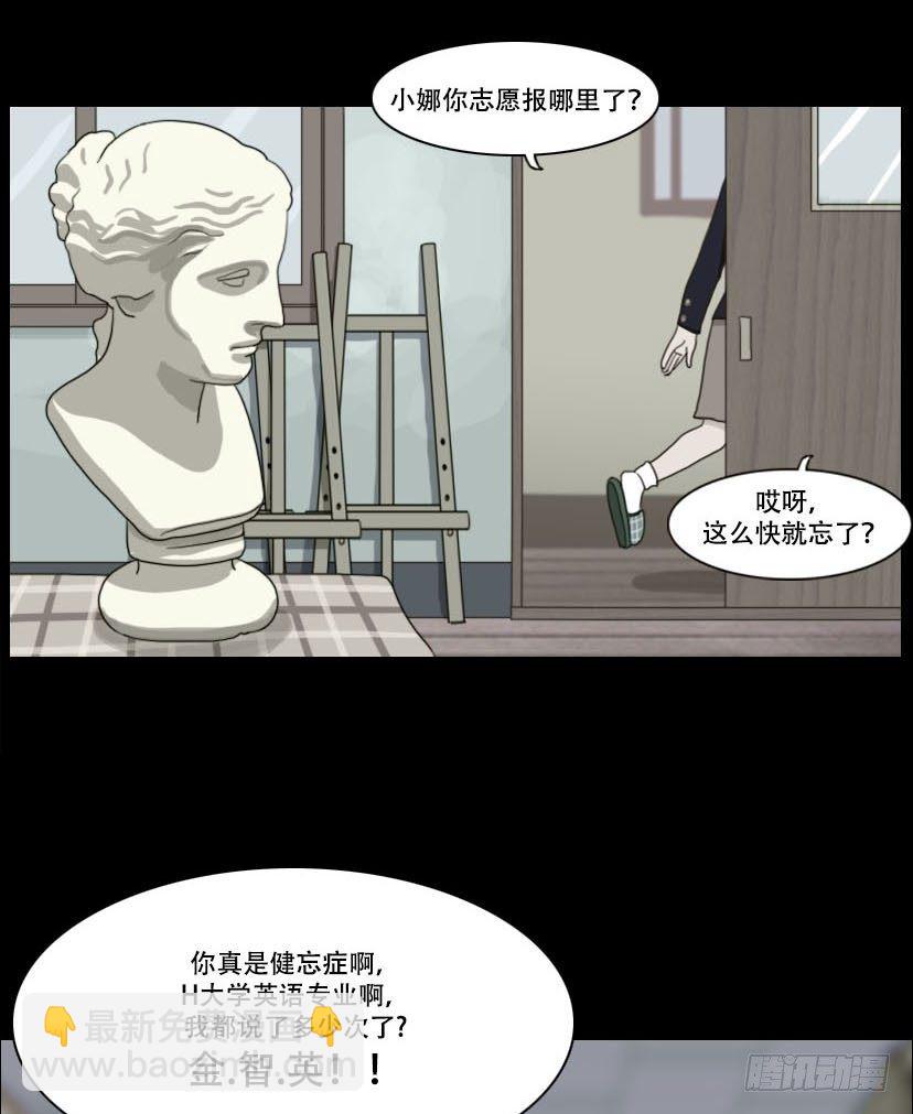 《奇奇妙妙》美人 第20页