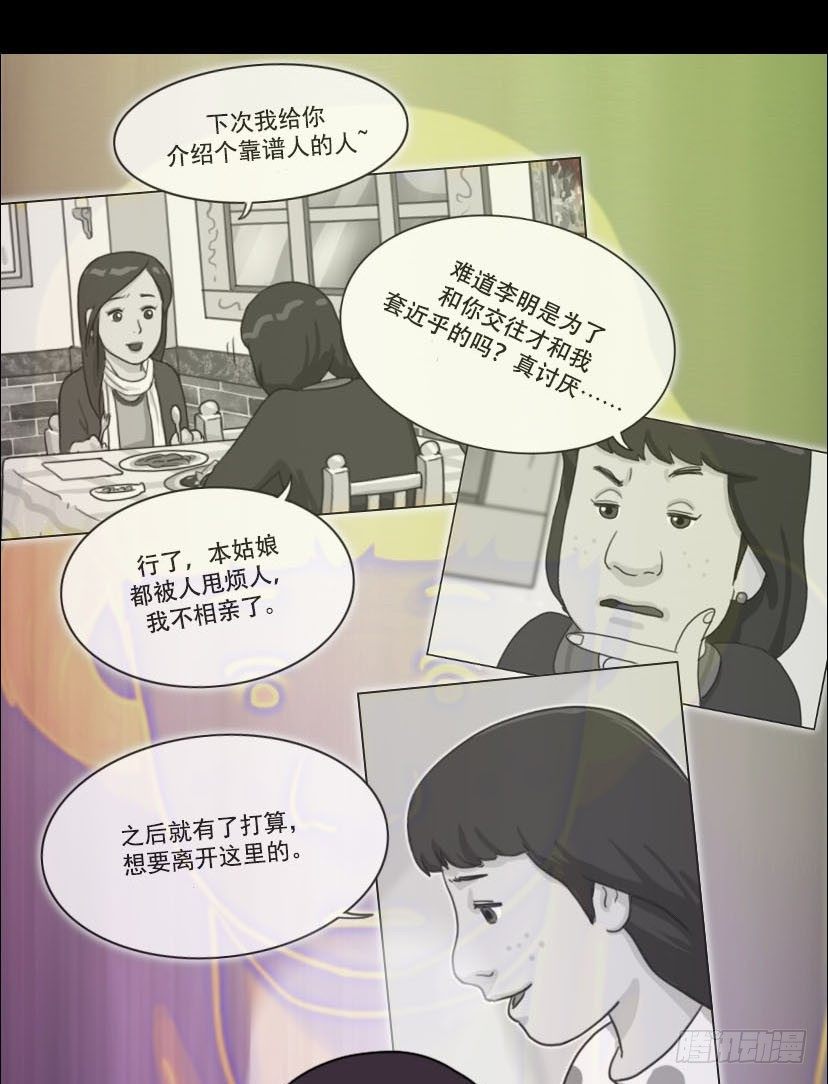 《奇奇妙妙》美人 第24页