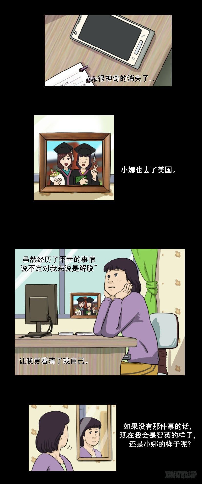 《奇奇妙妙》美人 第5页