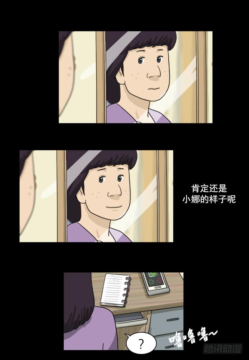 《奇奇妙妙》美人 第6页