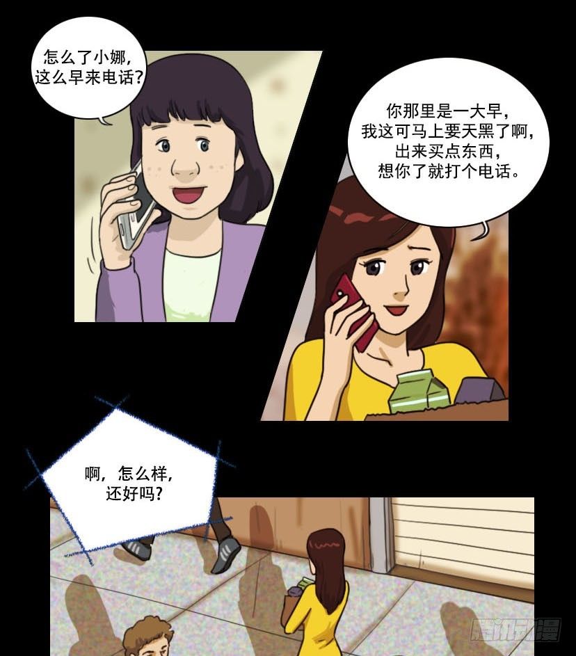 《奇奇妙妙》美人 第7页