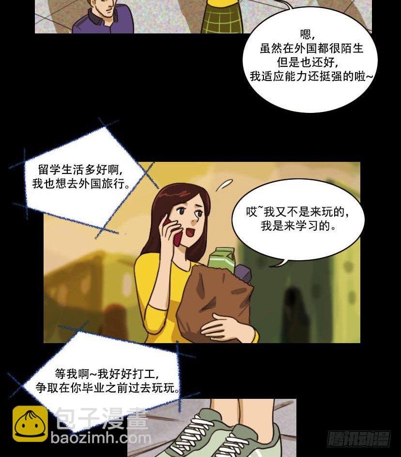 《奇奇妙妙》美人 第8页