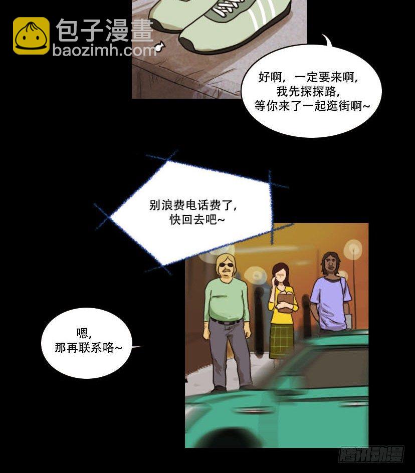 《奇奇妙妙》美人 第9页