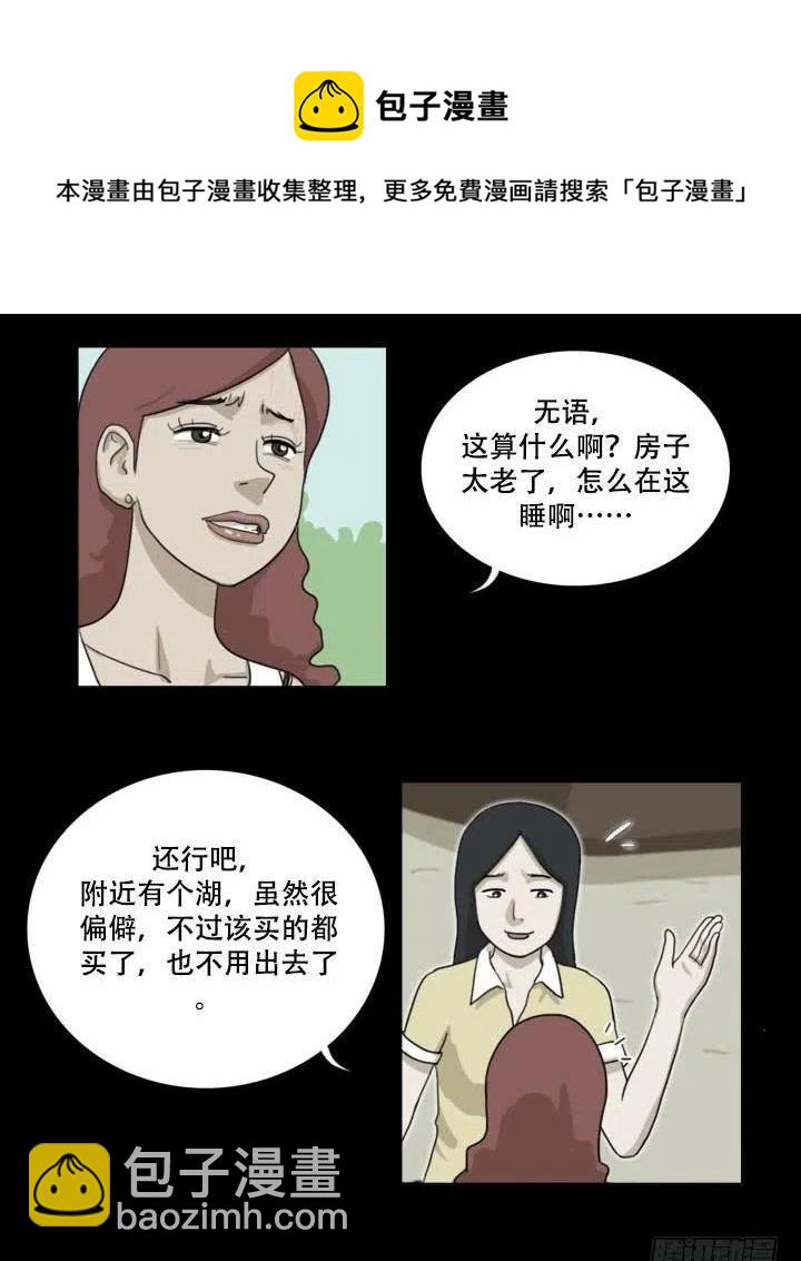 《奇奇妙妙》那天晚上的闹鬼事件 第12页
