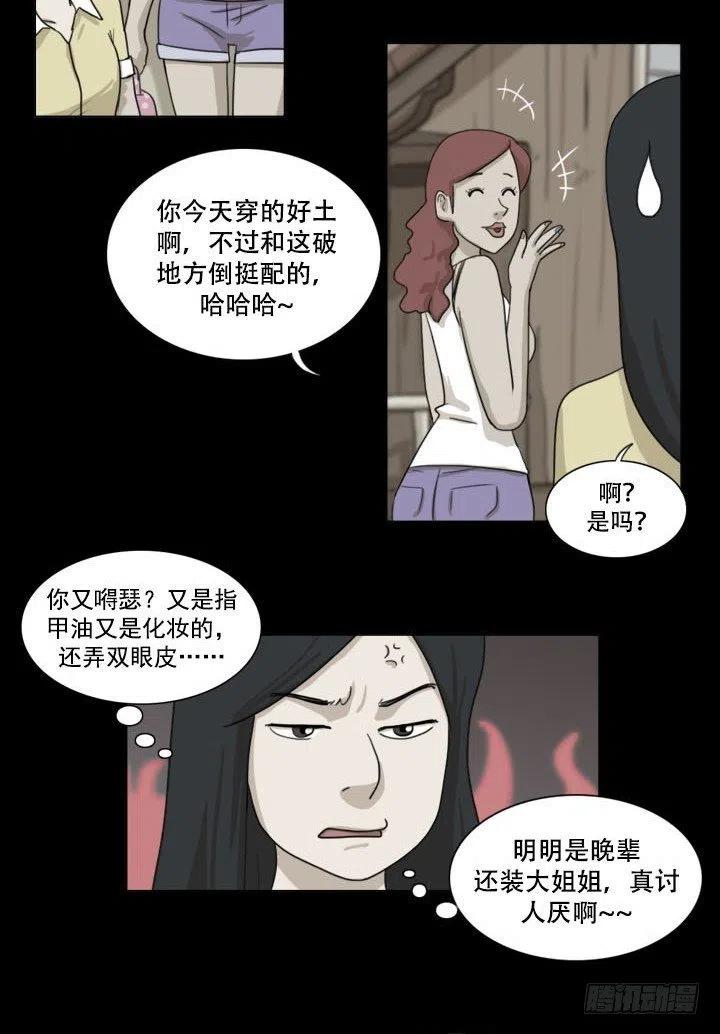 《奇奇妙妙》那天晚上的闹鬼事件 第14页